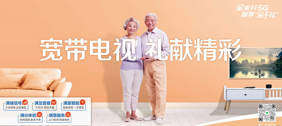 中国移动长安区移动宽带